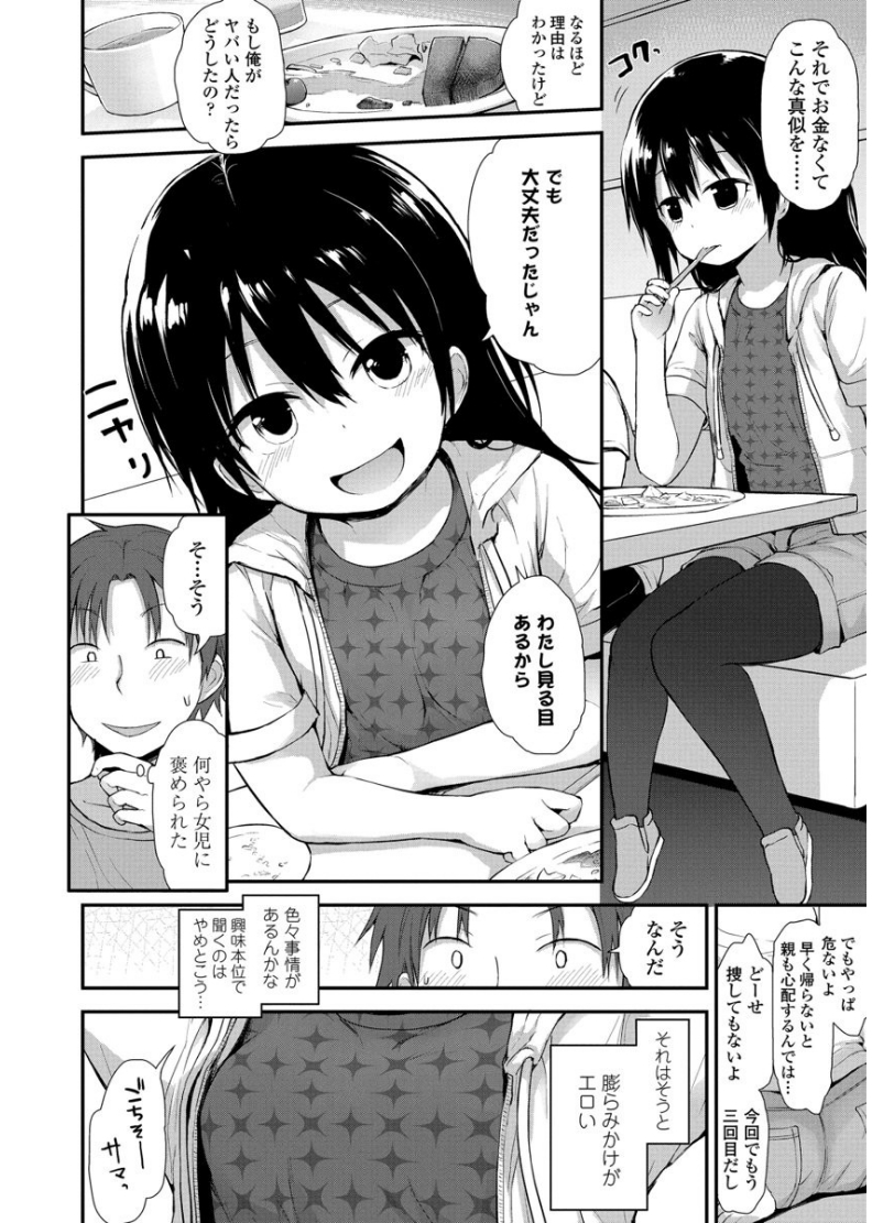 [Fujisaka Lyric] Platinum Seichouki [Digital] - Page 6