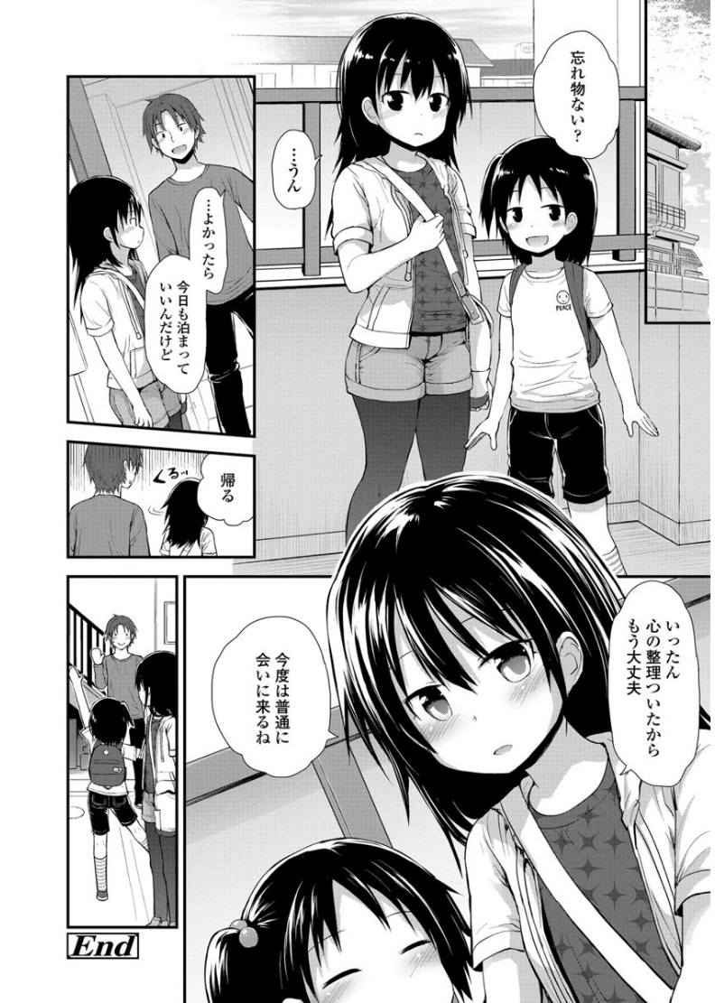 [Fujisaka Lyric] Platinum Seichouki [Digital] - Page 24