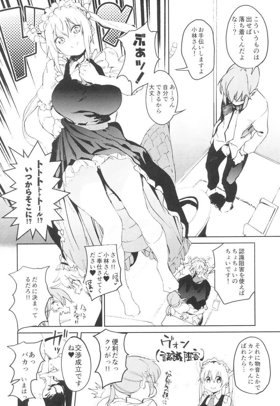 (C92) [Camrism (Kito Sakeru)] Ishukan Hatsujou Chijogons (Kobayashi-san-chi no Maid Dragon) - Page 19