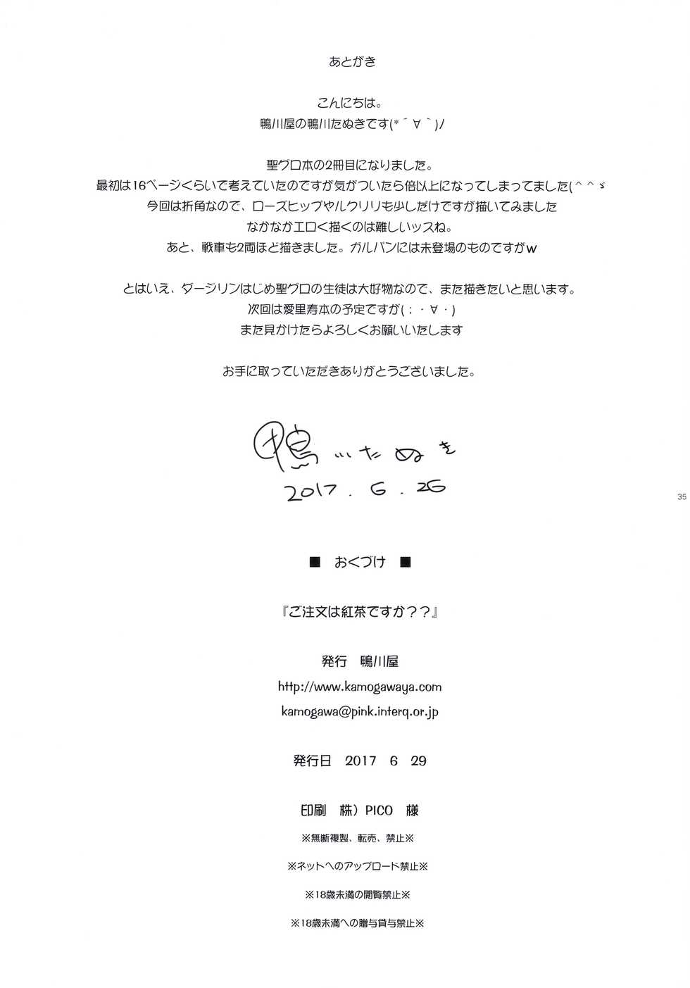 [Kamogawaya (Kamogawa Tanuki)] Gochuumon wa Koucha desu ka?? - Is the order a cup of tea?? (Girls und Panzer) - Page 33