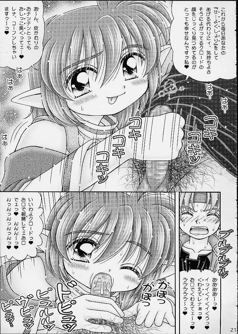[Imakaya (Imaka Hideki)] Star Doppyuri Maruhi Houkoku (Cosmic Baton Girl Comet-san, Star Ocean EX) - Page 18