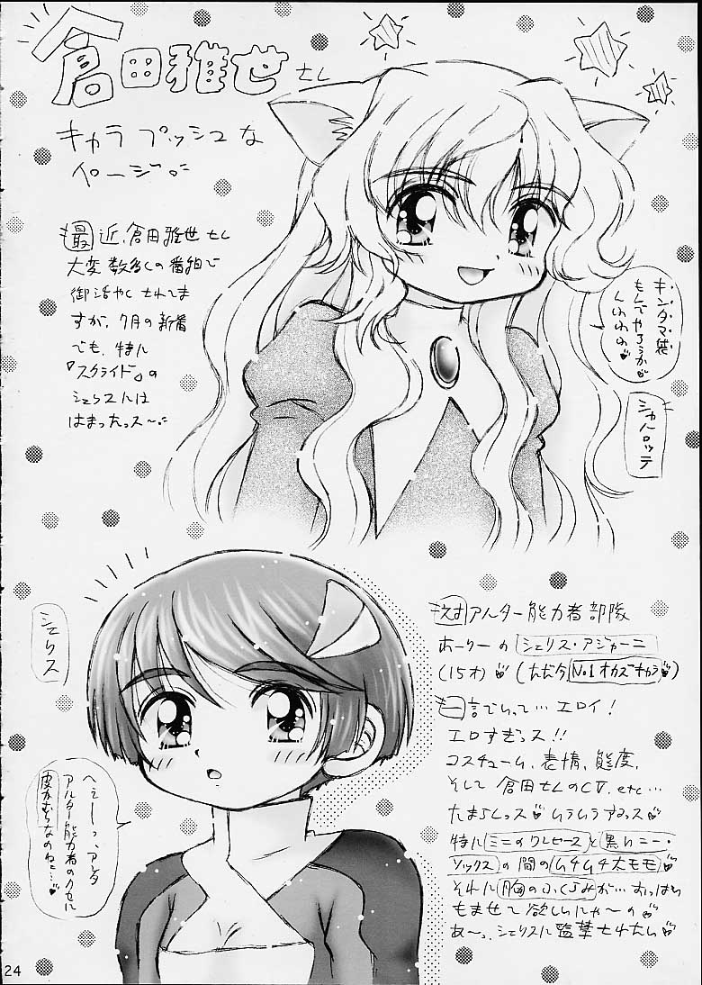 [Imakaya (Imaka Hideki)] Star Doppyuri Maruhi Houkoku (Cosmic Baton Girl Comet-san, Star Ocean EX) - Page 21