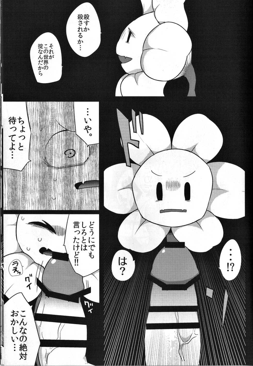(Kansai! Kemoket 5) [Santama (Gaku)] [fu]lowey (Undertale) - Page 4