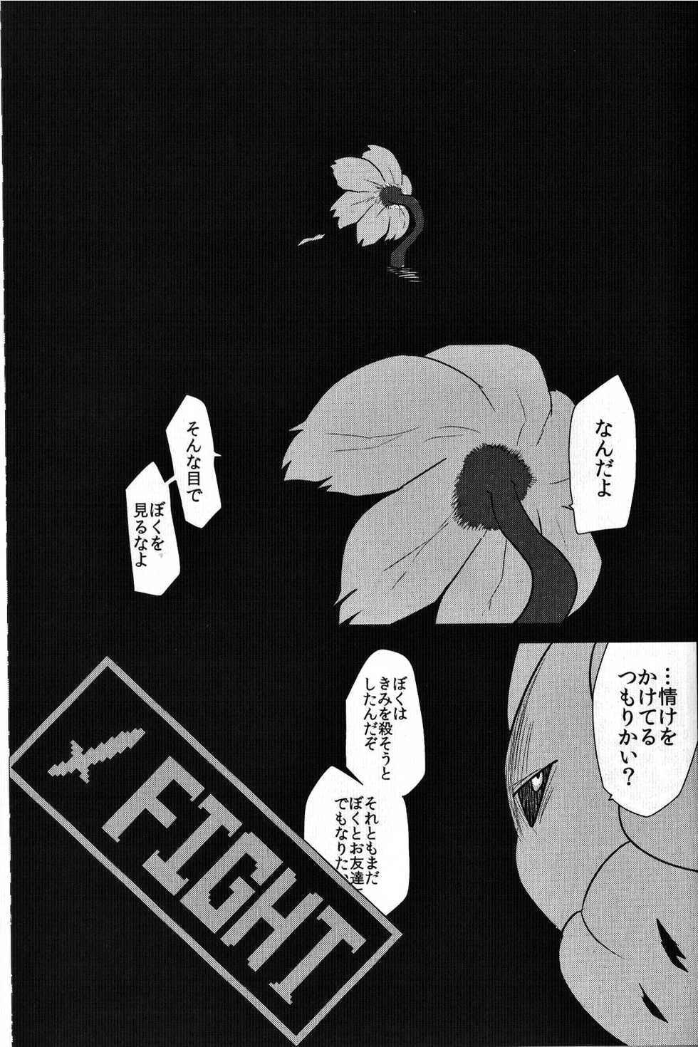 (Kansai! Kemoket 5) [Santama (Gaku)] [fu]lowey (Undertale) - Page 14