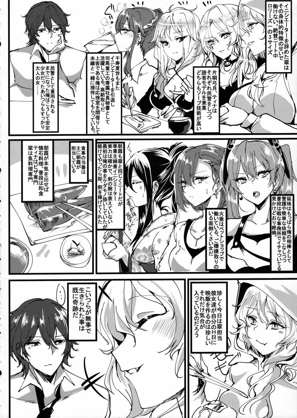 (C92) [Inuyoukan (Agetama)] Lolies Seitai Chousa File 01 Fuse Midori (BLACK BULLET) - Page 3