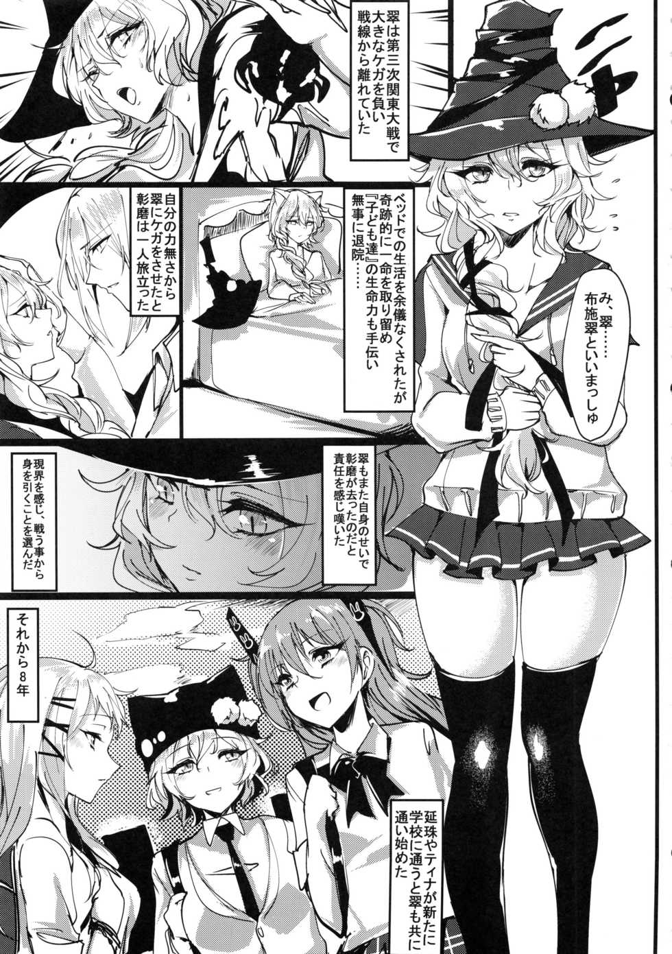 (C92) [Inuyoukan (Agetama)] Lolies Seitai Chousa File 01 Fuse Midori (BLACK BULLET) - Page 4