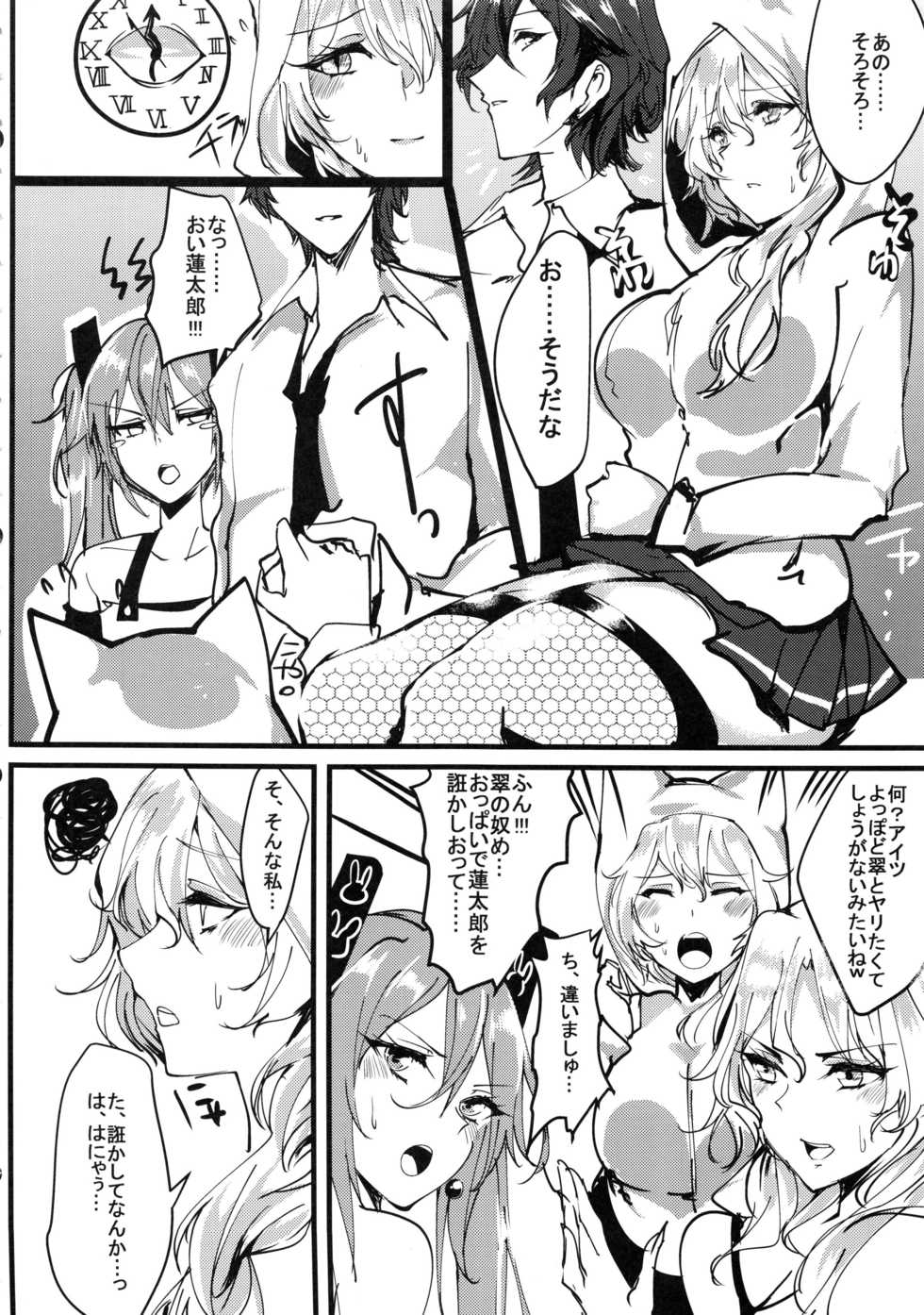 (C92) [Inuyoukan (Agetama)] Lolies Seitai Chousa File 01 Fuse Midori (BLACK BULLET) - Page 5