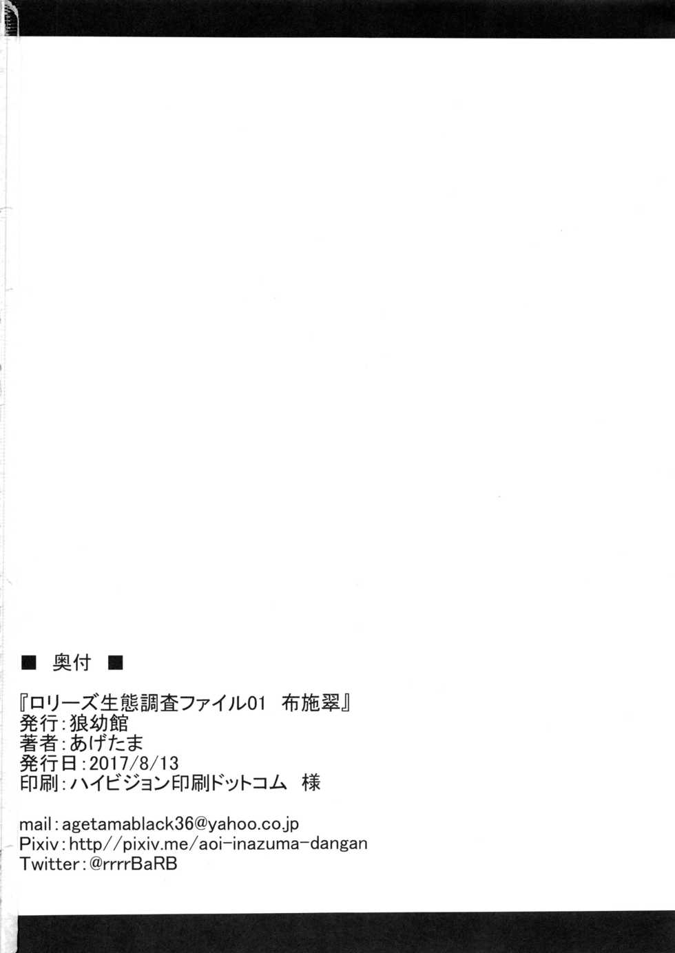 (C92) [Inuyoukan (Agetama)] Lolies Seitai Chousa File 01 Fuse Midori (BLACK BULLET) - Page 29
