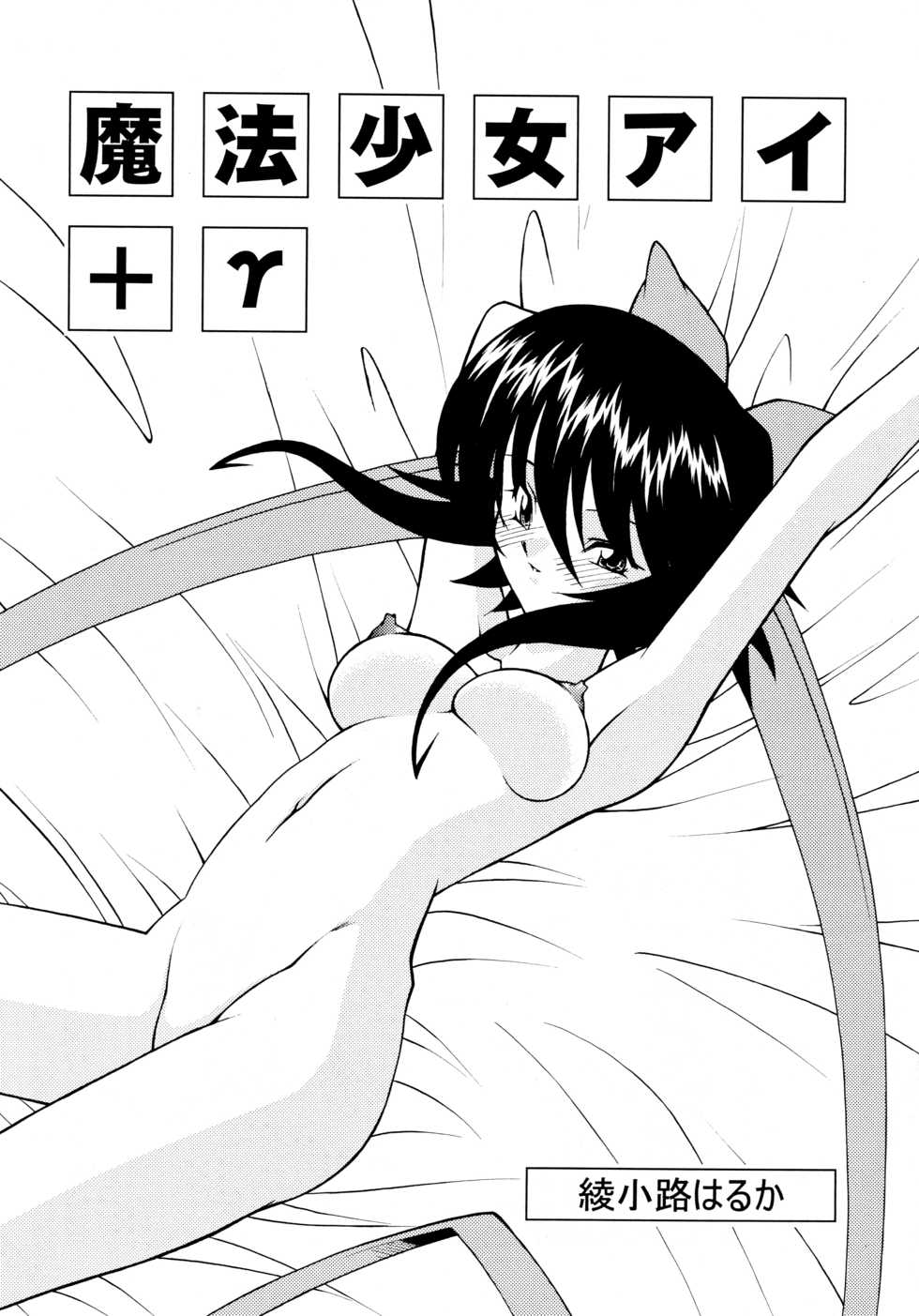 (C67) [ROSE WATER (Ayanokouji Haruka)] ROSE WATER 20 FRESH AI (Mahou Shoujo Ai) - Page 8