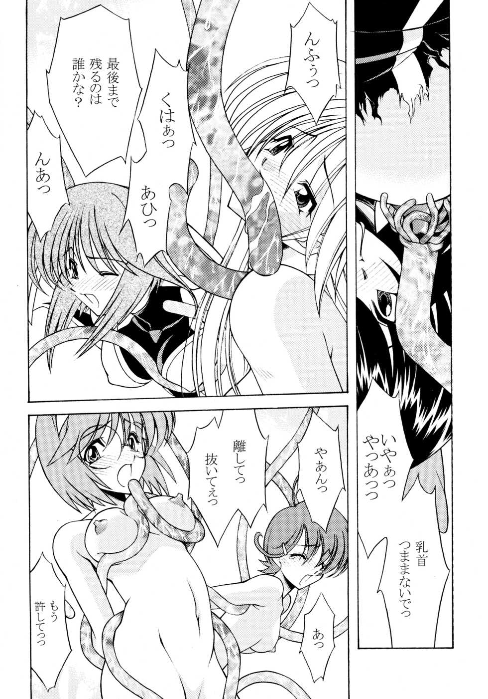 (C67) [ROSE WATER (Ayanokouji Haruka)] ROSE WATER 20 FRESH AI (Mahou Shoujo Ai) - Page 21