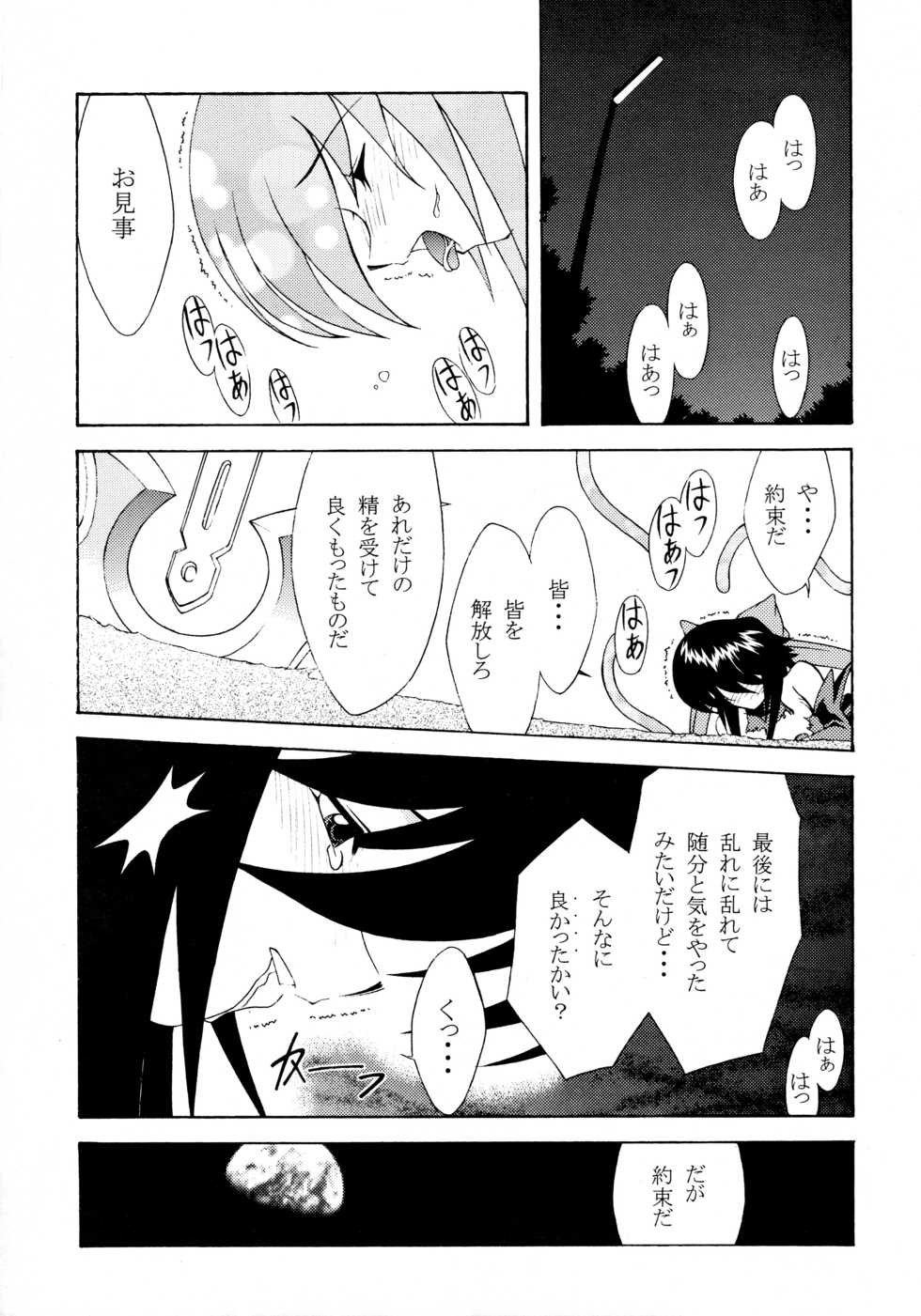 (C67) [ROSE WATER (Ayanokouji Haruka)] ROSE WATER 20 FRESH AI (Mahou Shoujo Ai) - Page 29