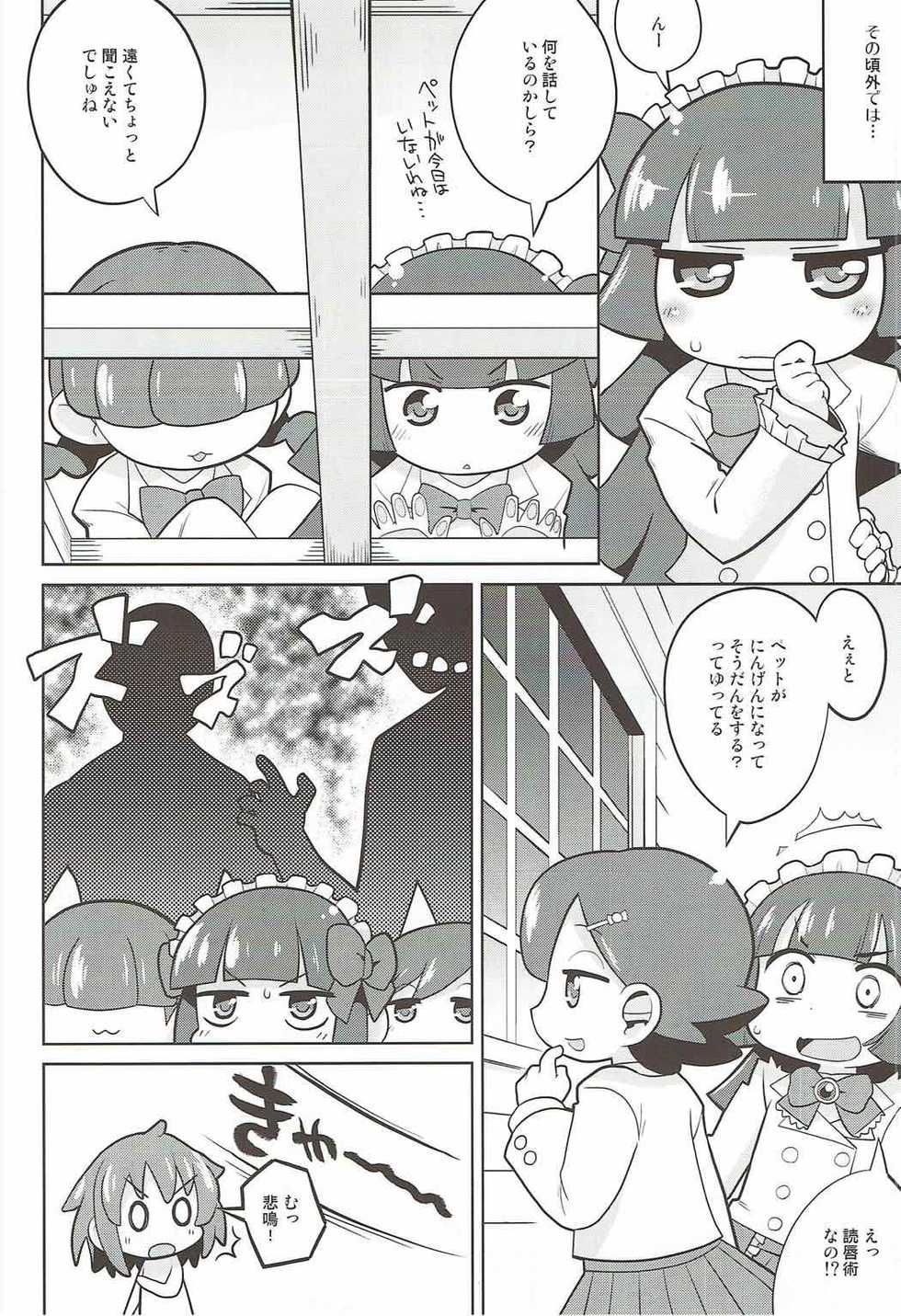 (C85) [Sumi kara Sumi made (Gabyonuno)] Houseki Denaii! (Jewelpet Happiness) - Page 7