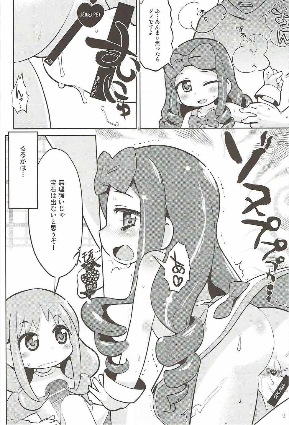 (C85) [Sumi kara Sumi made (Gabyonuno)] Houseki Denaii! (Jewelpet Happiness) - Page 13