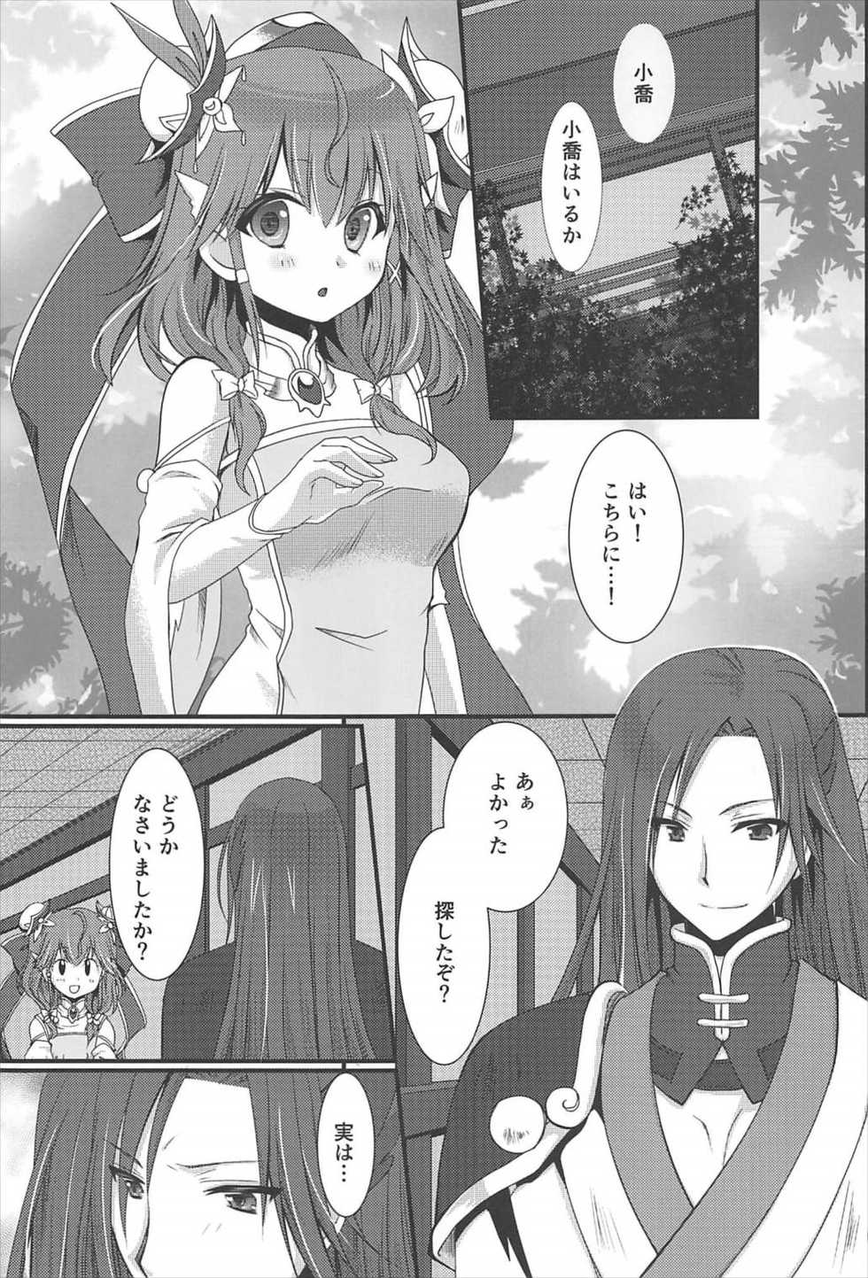 (C92) [Orange Chocolat (Kazuki Hiyori)] Himegoto (Sangokushi Taisen) - Page 4