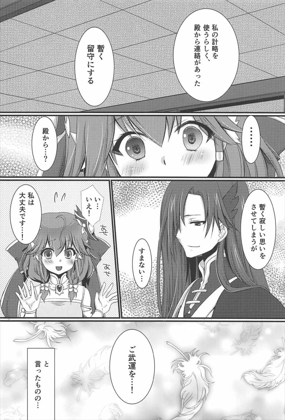 (C92) [Orange Chocolat (Kazuki Hiyori)] Himegoto (Sangokushi Taisen) - Page 5