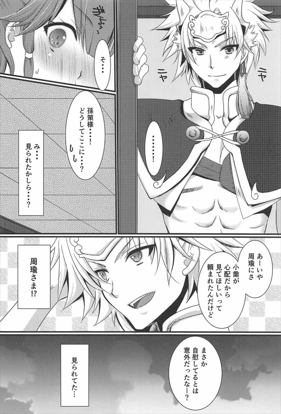 (C92) [Orange Chocolat (Kazuki Hiyori)] Himegoto (Sangokushi Taisen) - Page 7