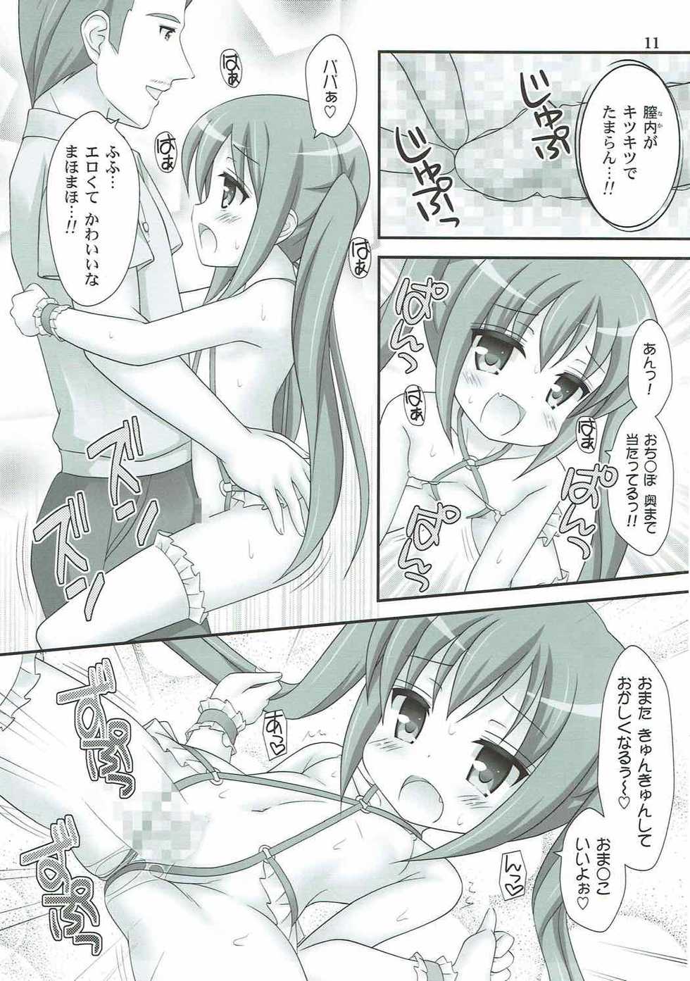 (C92) [Minarindo (Minami Sei)] Chu-Chu-MahoMaho (Ro-Kyu-Bu!) - Page 10