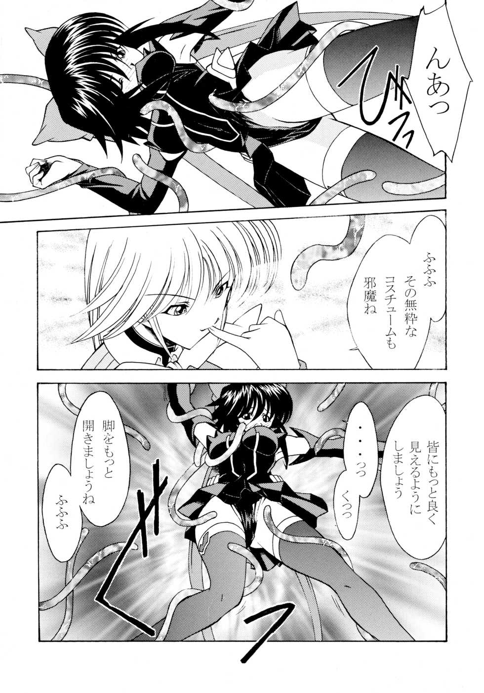 (C65) [ROSE WATER (Ayanokouji Haruka)] ROSE WATER 18 ULTRA AI (Mahou Shoujo Ai) - Page 13