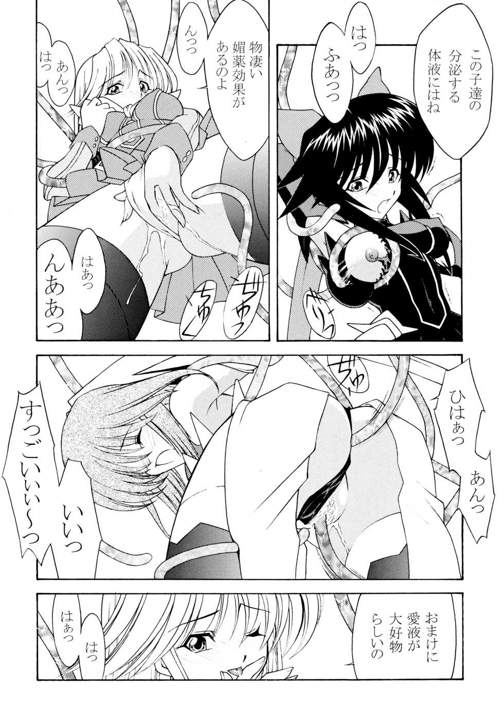 (C65) [ROSE WATER (Ayanokouji Haruka)] ROSE WATER 18 ULTRA AI (Mahou Shoujo Ai) - Page 18