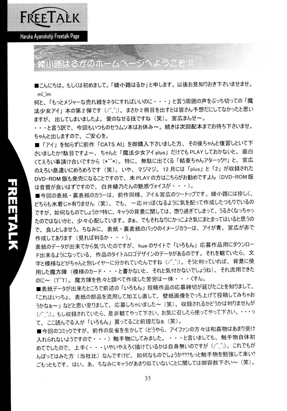 (C65) [ROSE WATER (Ayanokouji Haruka)] ROSE WATER 18 ULTRA AI (Mahou Shoujo Ai) - Page 35
