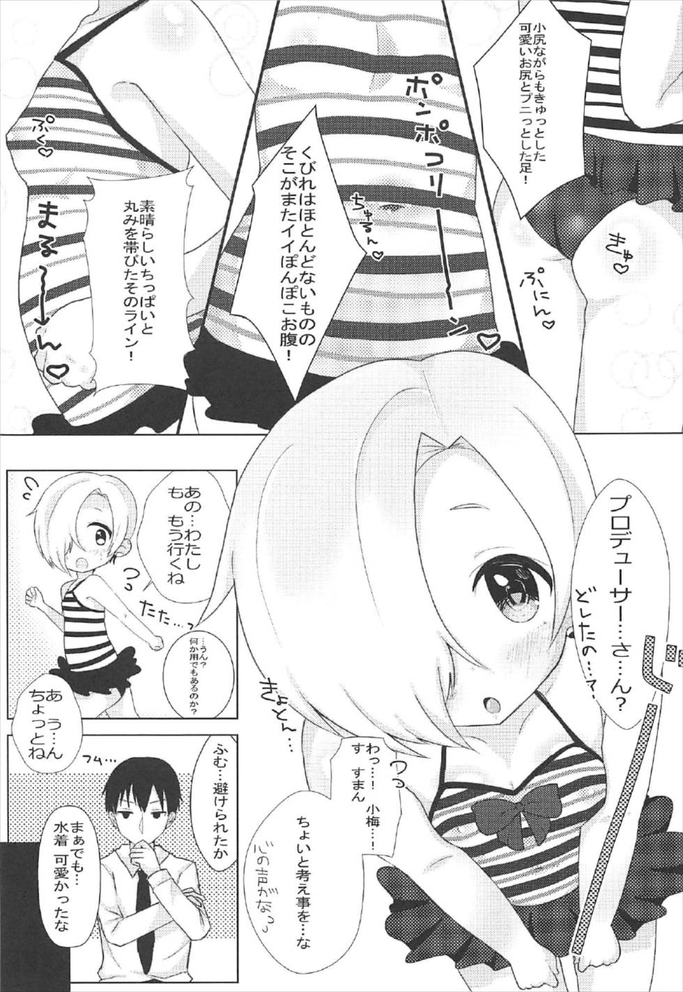 (C92) [Omame Cyokueitenn (Nako Mameta)] Yume de Aetara -Manatsu no Yoru no Itazura- (THE IDOLM@STER CINDERELLA GIRLS) - Page 6