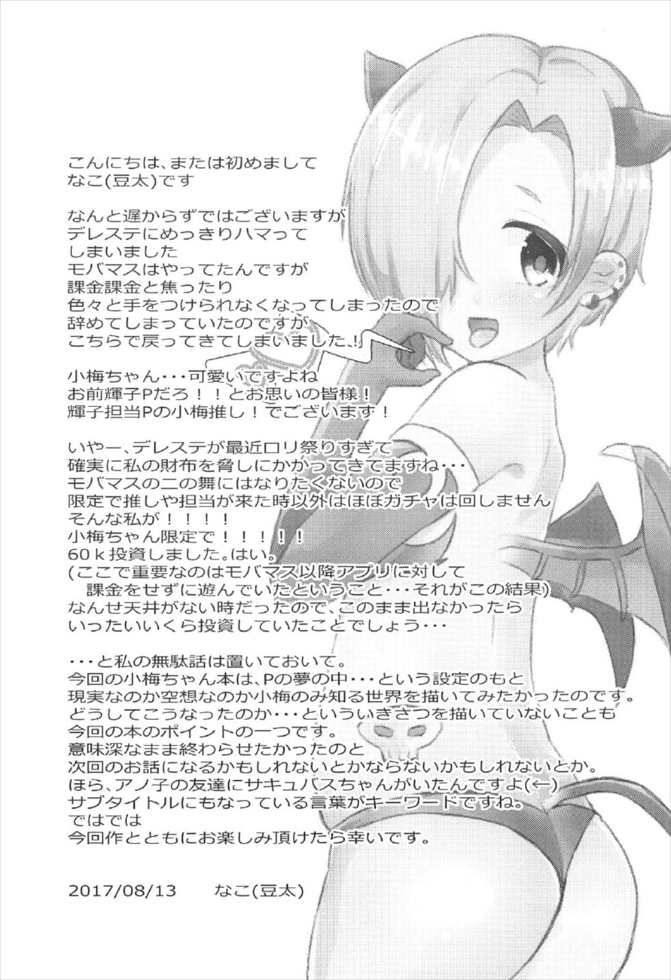 (C92) [Omame Cyokueitenn (Nako Mameta)] Yume de Aetara -Manatsu no Yoru no Itazura- (THE IDOLM@STER CINDERELLA GIRLS) - Page 20