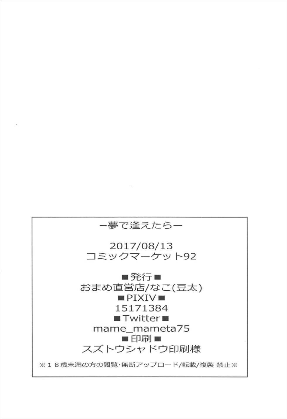 (C92) [Omame Cyokueitenn (Nako Mameta)] Yume de Aetara -Manatsu no Yoru no Itazura- (THE IDOLM@STER CINDERELLA GIRLS) - Page 21