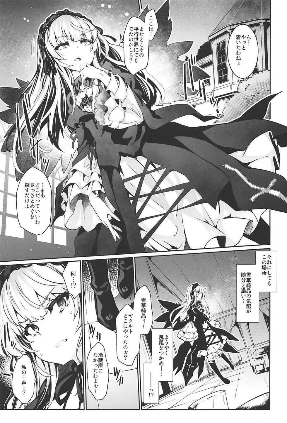(C92) [Tousen Soudou (Tousen)] Drink, or not? (Rozen Maiden) - Page 2