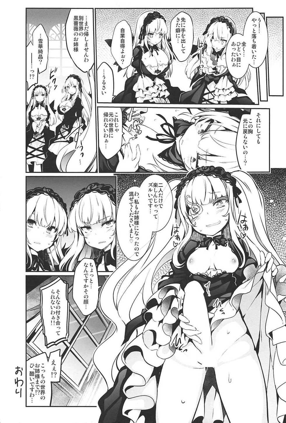 (C92) [Tousen Soudou (Tousen)] Drink, or not? (Rozen Maiden) - Page 24