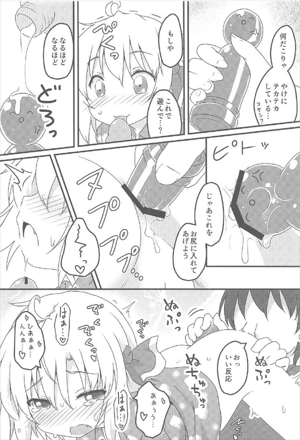 (C92) [Gainamon (Natsu no Koucha)] Nichijou Seikatsu -Go- (Touhou Project) - Page 15