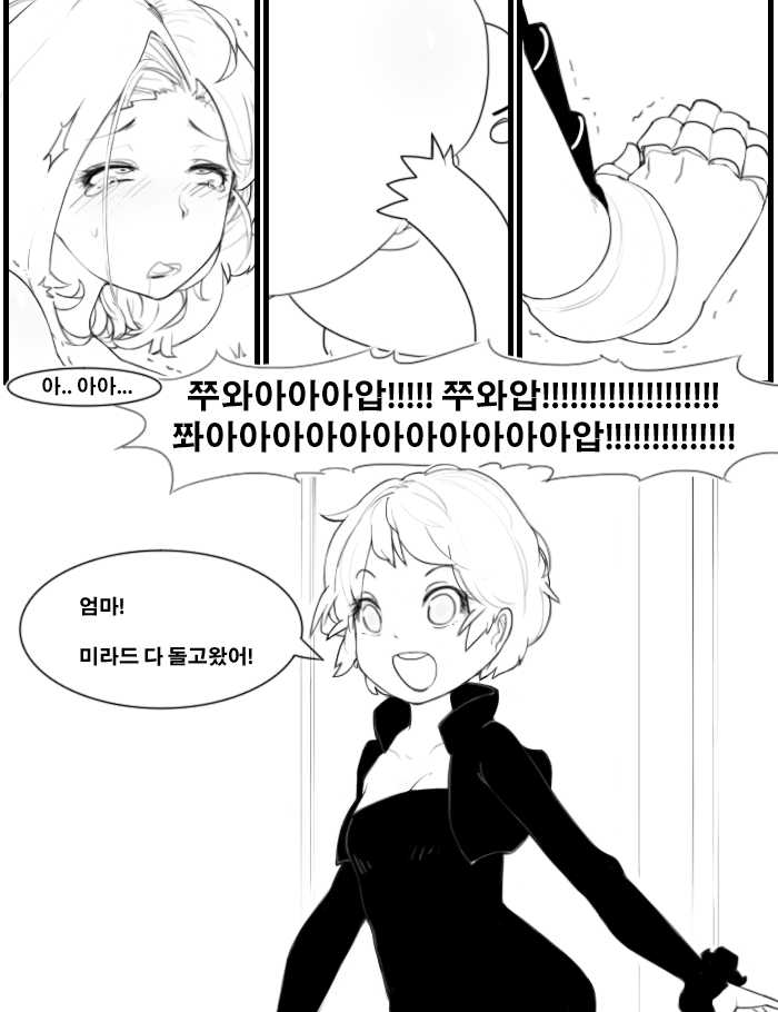 [happening18] 마제스티 젖빠는 만화 (Dungeon Fighter Online) [Korean] - Page 14