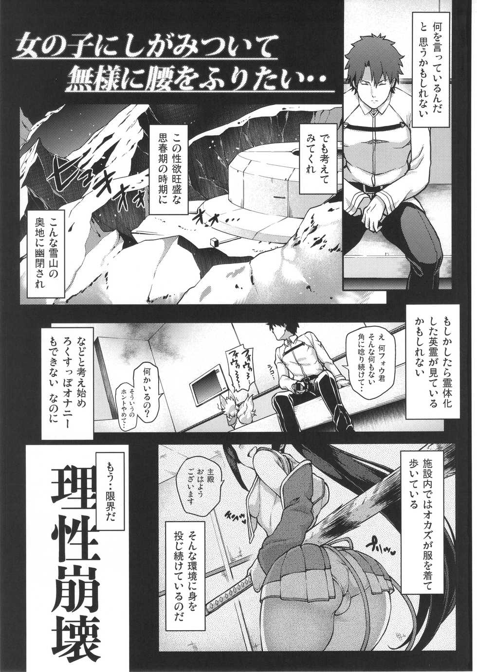(C92) [STANKY (yozo)] FGO! Sukebebako (Fate/Grand Order) - Page 3