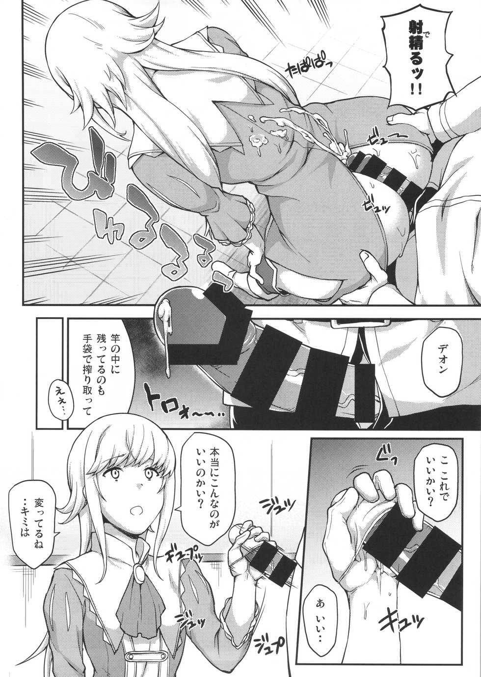 (C92) [STANKY (yozo)] FGO! Sukebebako (Fate/Grand Order) - Page 6