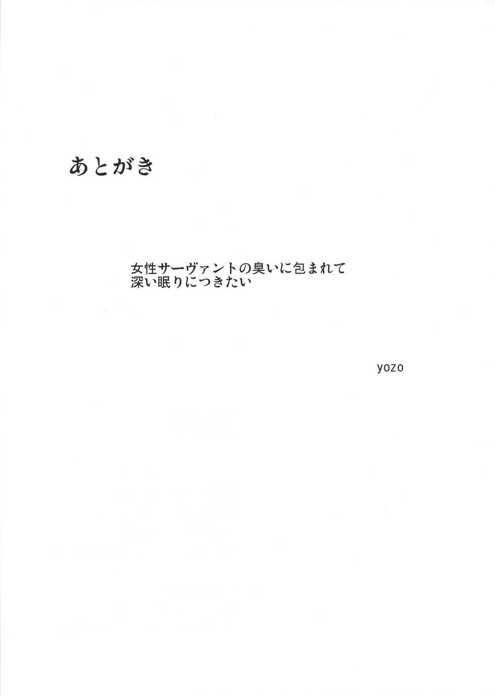 (C92) [STANKY (yozo)] FGO! Sukebebako (Fate/Grand Order) - Page 25