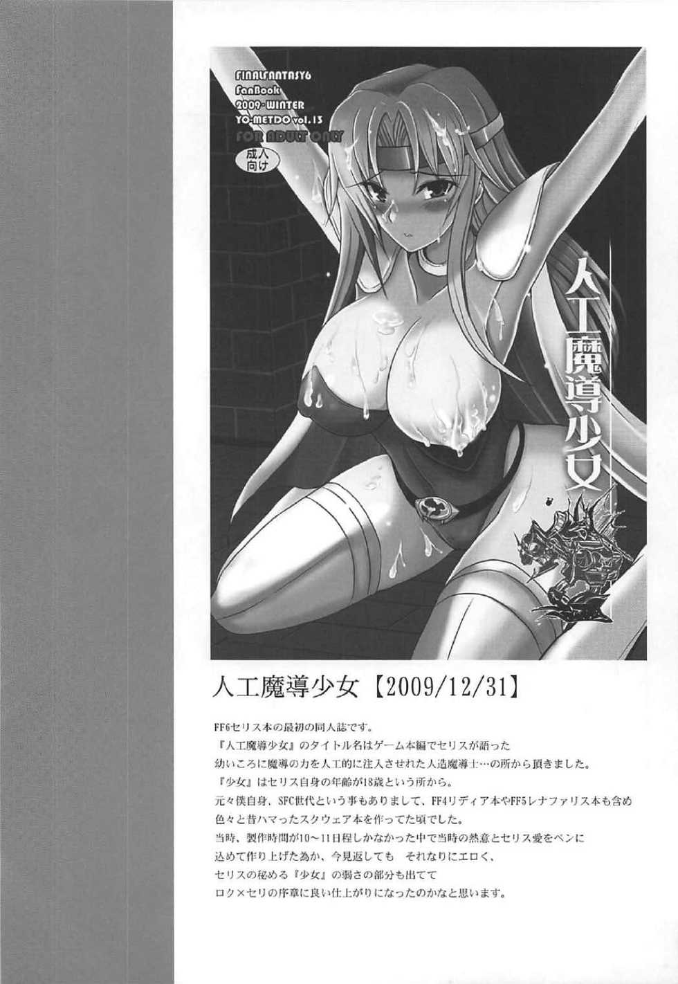 (C92) [Yo-Metdo (Yasakani An)] Jinkou Madou Shoujo Chronicle ~Jinkou Madou Shoujo Soushuuhen~ (Final Fantasy VI) - Page 5