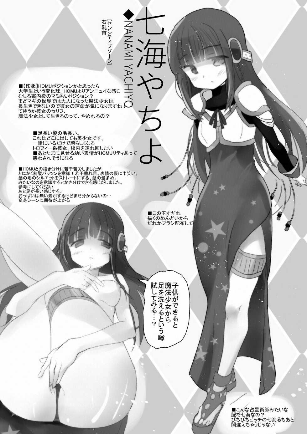 [Tanpopo (Anshin Mama)] Magia Record EVE Zenyasai (Puella Magi Madoka Magica Side Story: Magia Record) [Digital] - Page 6