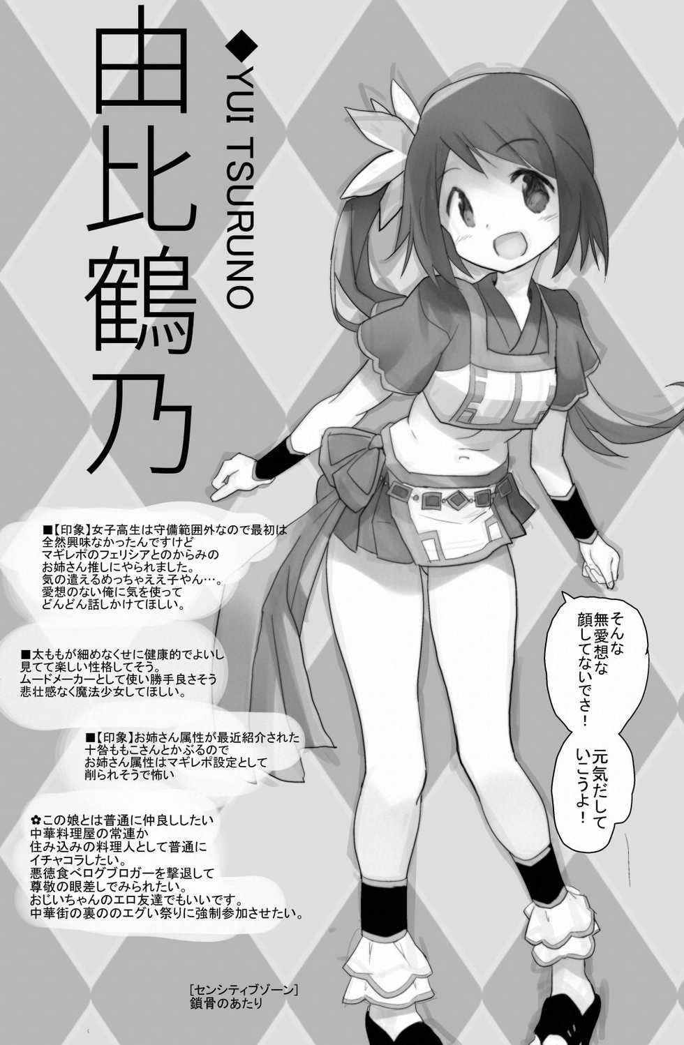 [Tanpopo (Anshin Mama)] Magia Record EVE Zenyasai (Puella Magi Madoka Magica Side Story: Magia Record) [Digital] - Page 8