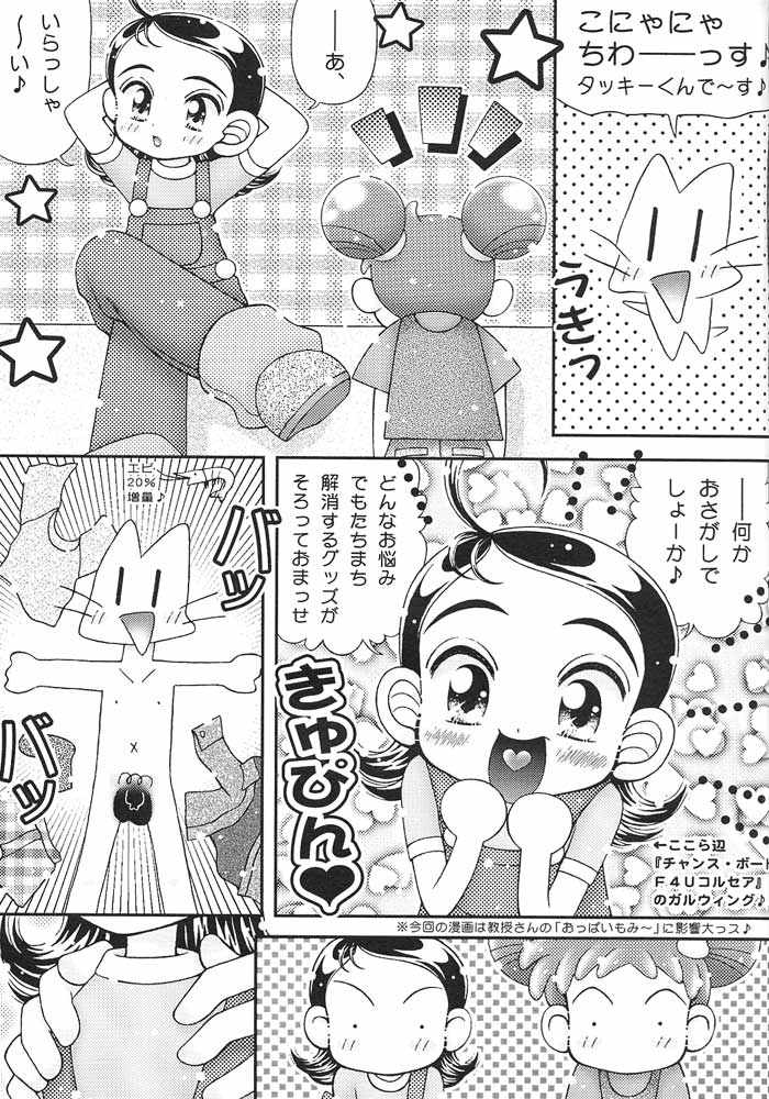 (C57) [Imakaya (Imaka Hideki)] Nichiyoubi wa Waremekko (Ojamajo Doremi) - Page 2