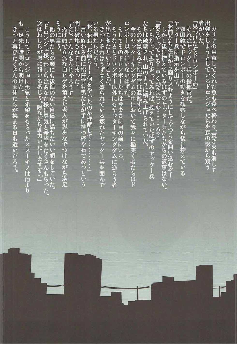 (C88) [Ponpon Shoujo Bokujou (Kadomaki Shinnosuke)] Daitenshi Doronjo-sama no Ussuui Hon (Yoru no Yatterman) - Page 15
