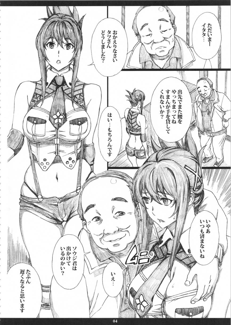 (C92) [M (Amano Ameno)] Super Forbidden Care M (Super Robot Taisen V) - Page 3