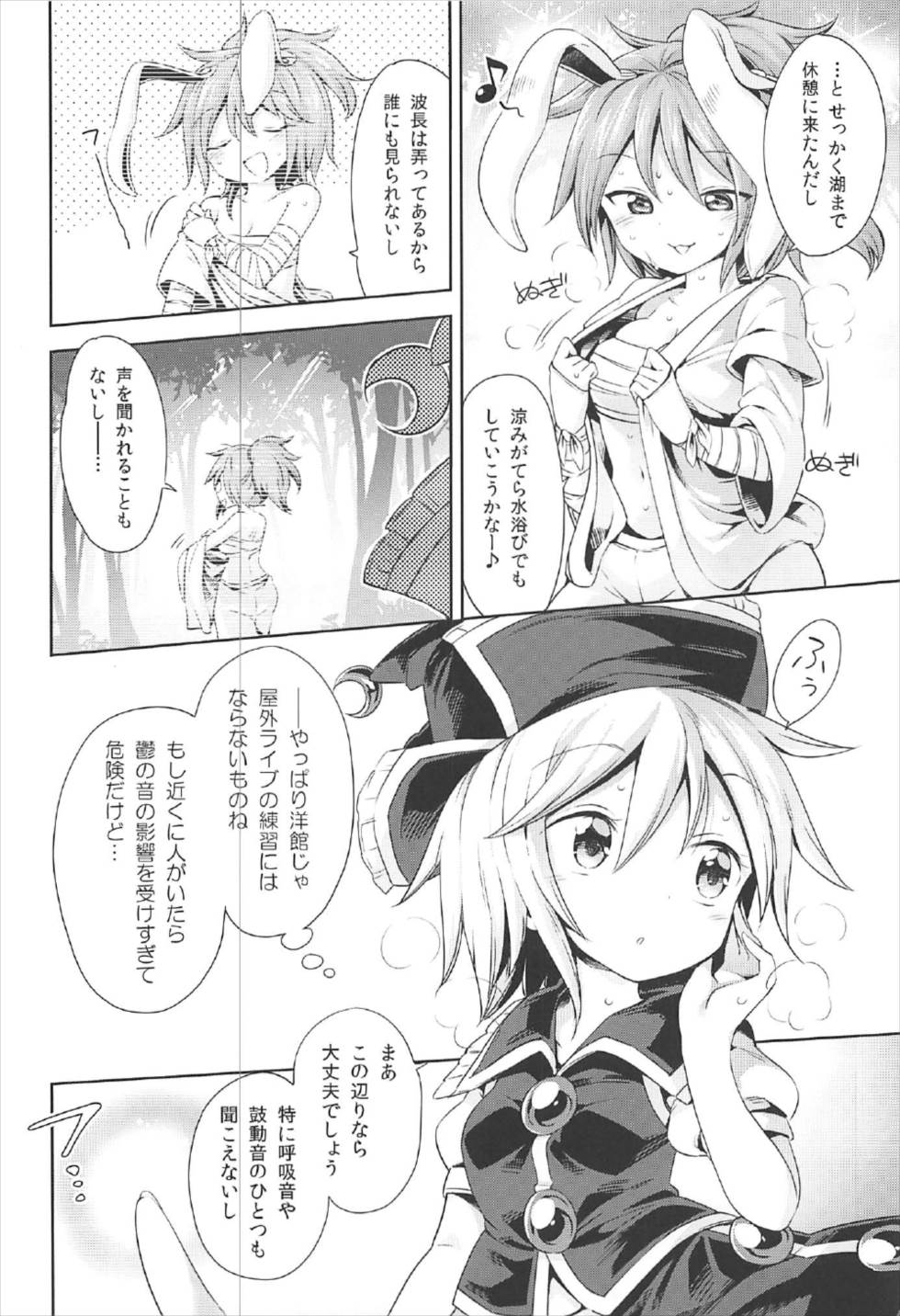 (C92) [Unmei no Ikasumi (Harusame)] Kougou "Estro Tuning" (Touhou Project) - Page 3