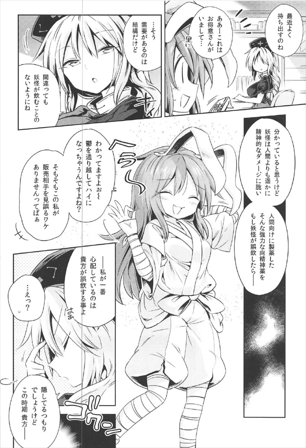 (C92) [Unmei no Ikasumi (Harusame)] Kougou "Estro Tuning" (Touhou Project) - Page 7