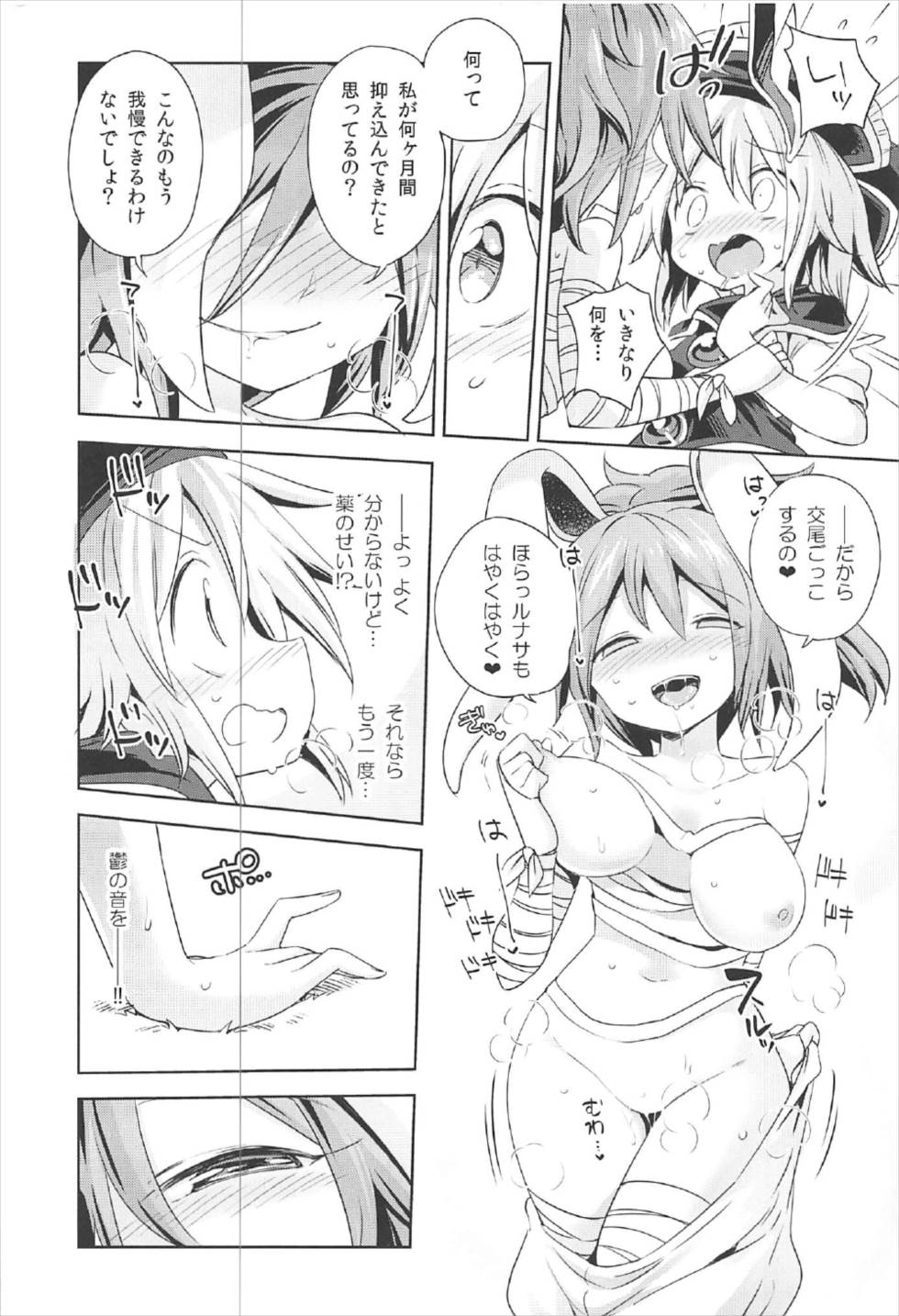 (C92) [Unmei no Ikasumi (Harusame)] Kougou "Estro Tuning" (Touhou Project) - Page 9