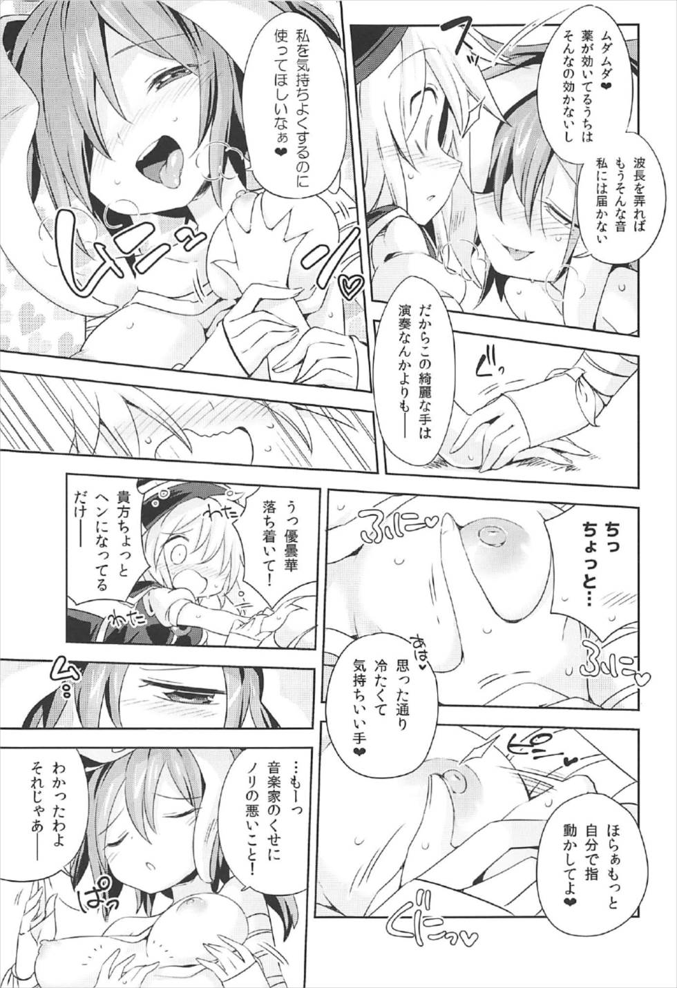 (C92) [Unmei no Ikasumi (Harusame)] Kougou "Estro Tuning" (Touhou Project) - Page 10