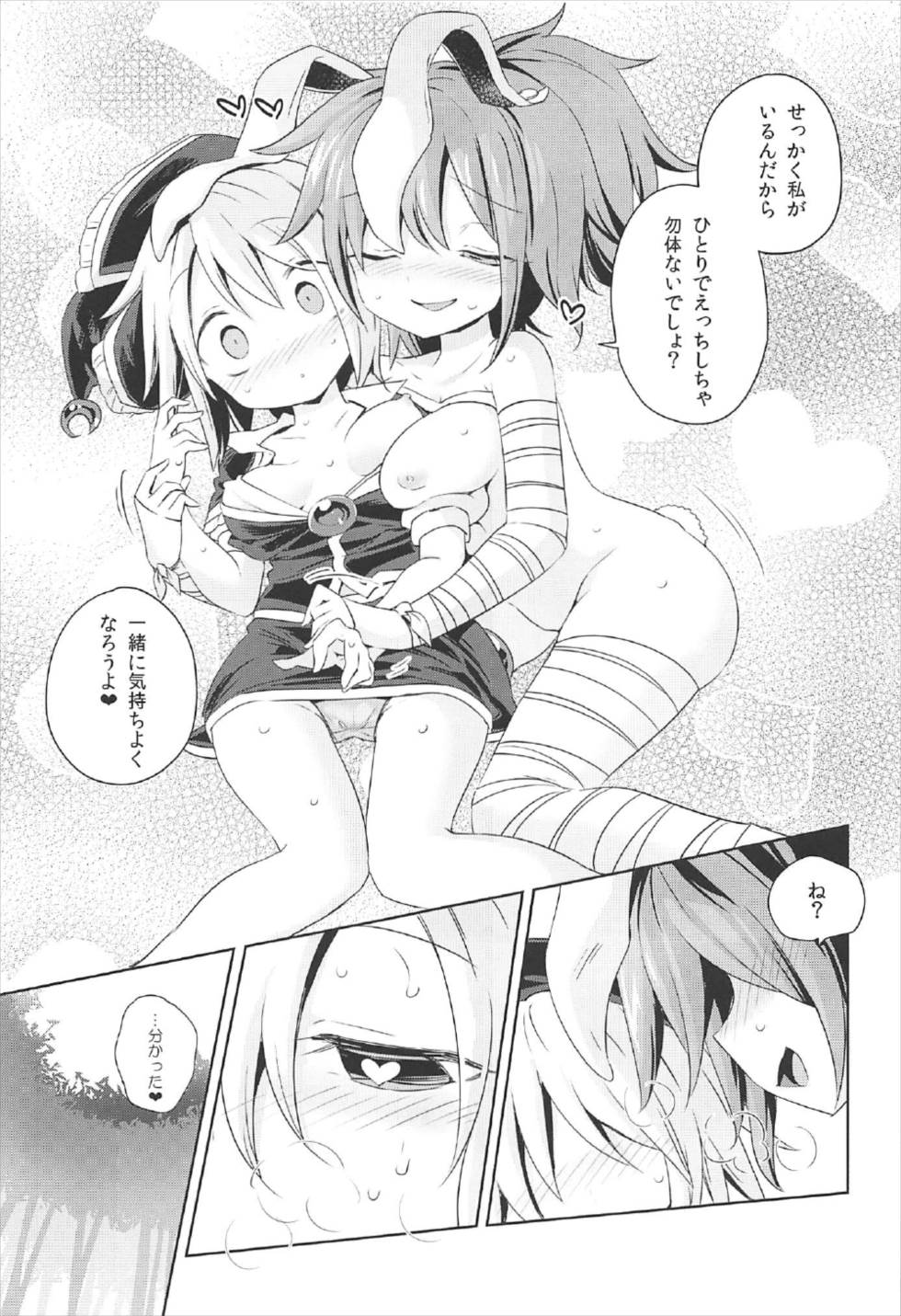 (C92) [Unmei no Ikasumi (Harusame)] Kougou "Estro Tuning" (Touhou Project) - Page 12