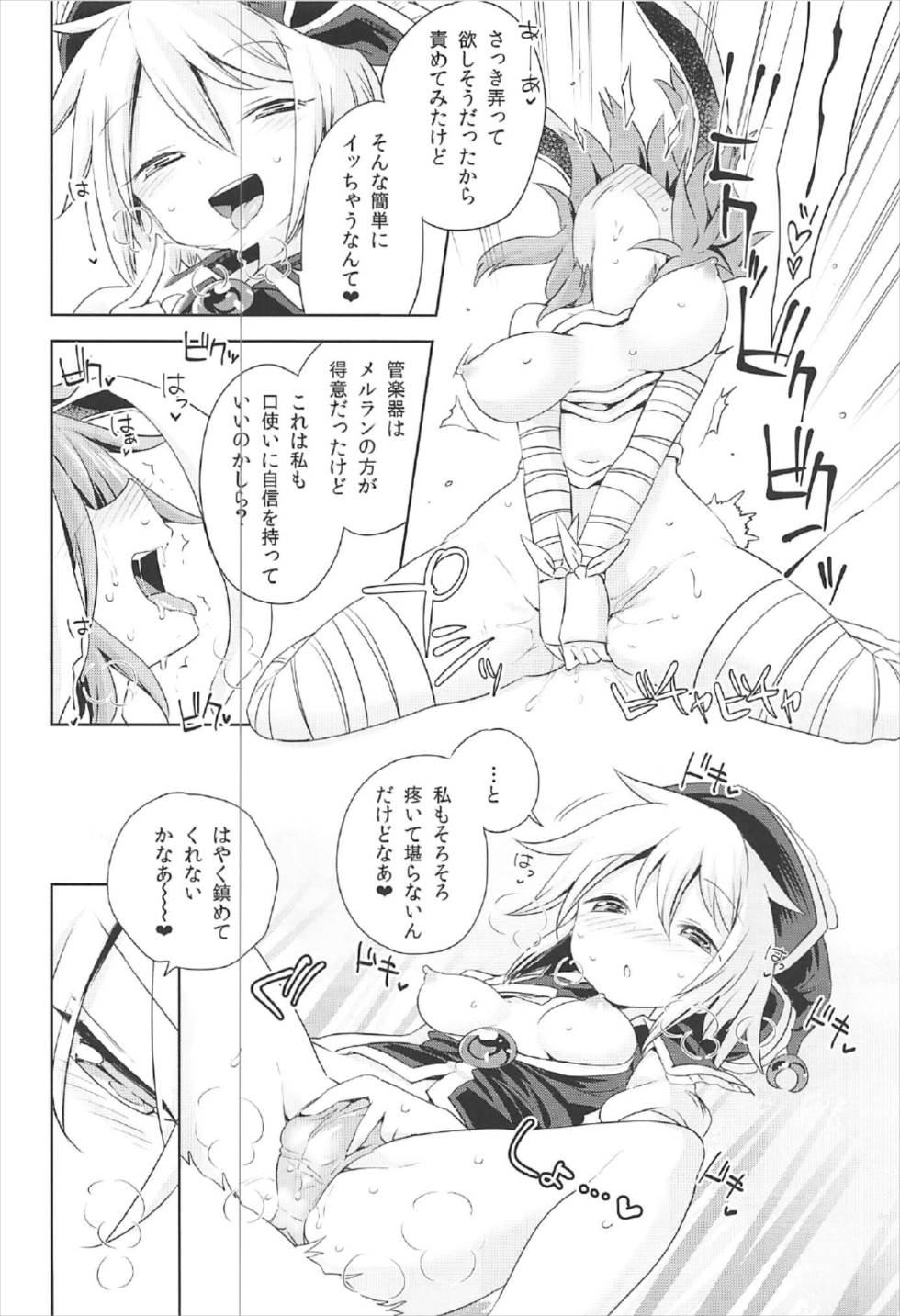 (C92) [Unmei no Ikasumi (Harusame)] Kougou "Estro Tuning" (Touhou Project) - Page 15