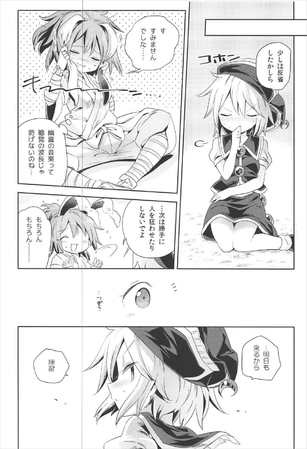 (C92) [Unmei no Ikasumi (Harusame)] Kougou "Estro Tuning" (Touhou Project) - Page 23