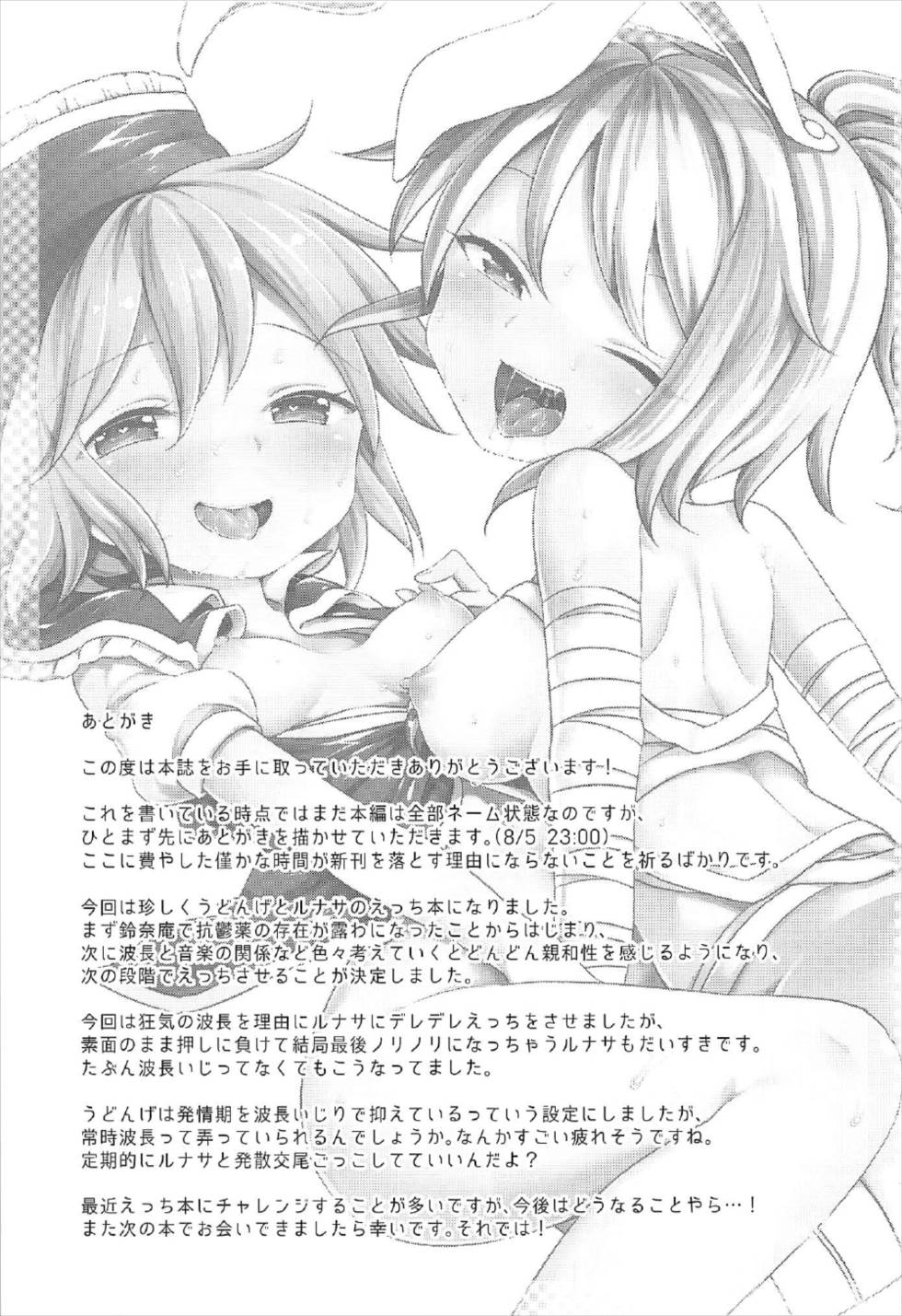 (C92) [Unmei no Ikasumi (Harusame)] Kougou "Estro Tuning" (Touhou Project) - Page 24