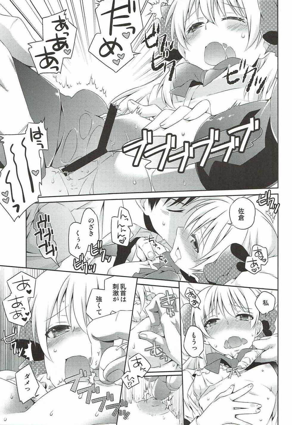 (Bessatsu Love Romance 3) [Ichinichi Sanjou (Jinguu Kozue)] Sakura-san to XXX Shiyou! (Gekkan Shoujo Nozaki-kun) - Page 7