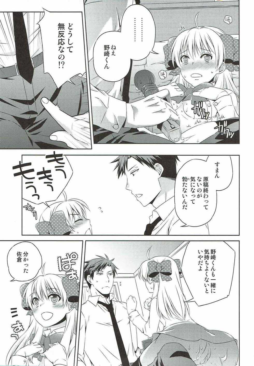 (Bessatsu Love Romance 3) [Ichinichi Sanjou (Jinguu Kozue)] Sakura-san to XXX Shiyou! (Gekkan Shoujo Nozaki-kun) - Page 9